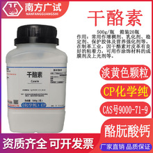 干酪素 酪朊酸钙分析纯CP500g瓶CAS号9000-71-9科研实验化验现货