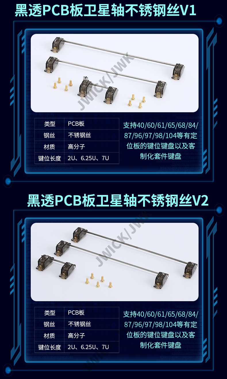 jwick/jwk黑透版pcb螺丝卫星轴镀金钢丝 平衡杆机械键盘轴配件