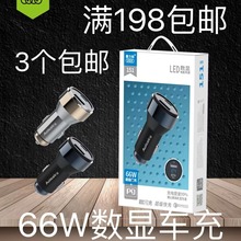 奥力科151数显车充 66W铝合金闪充车载充电器 USB+PD快充车充电器