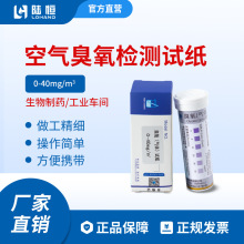 空气臭氧检测试纸0-40mg/m?医院车间空气臭氧消毒浓度快速测试纸