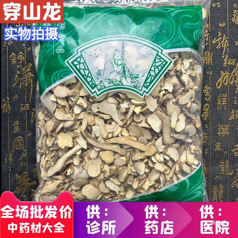 市场批 发新货穿山龙 地龙骨 穿地龙1000g克 统货 包邮真货好货