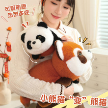 可爱变身小熊猫翻转熊猫毛绒公仔玩偶玩具趣味娃娃女生儿童节礼物