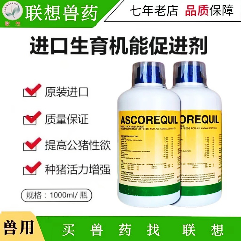 雅士勇液态多维预混合饲料提高公猪精子品质活力促进母猪卵泡发育