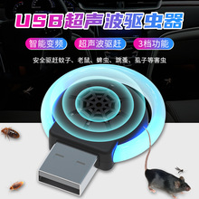 汽车驱鼠器超声波驱蚊器车载驱虫器 USB直插式便携式家用防鼠灭蚊