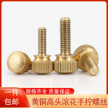 黄铜本色高头双层手拧螺丝钉铜螺钉铜螺栓m3m4m5包邮
