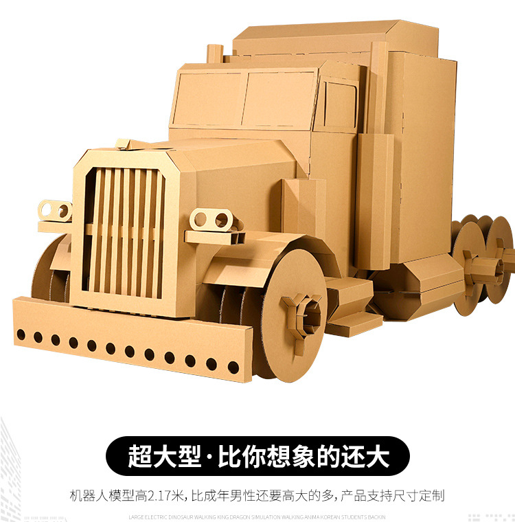 大型号纸箱机器人模型幼儿园diy环创展示汽车模型玩具纸壳板创意