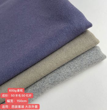 热销新款新薄麦呢600g羊毛呢羊绒面料秋冬男女大衣外