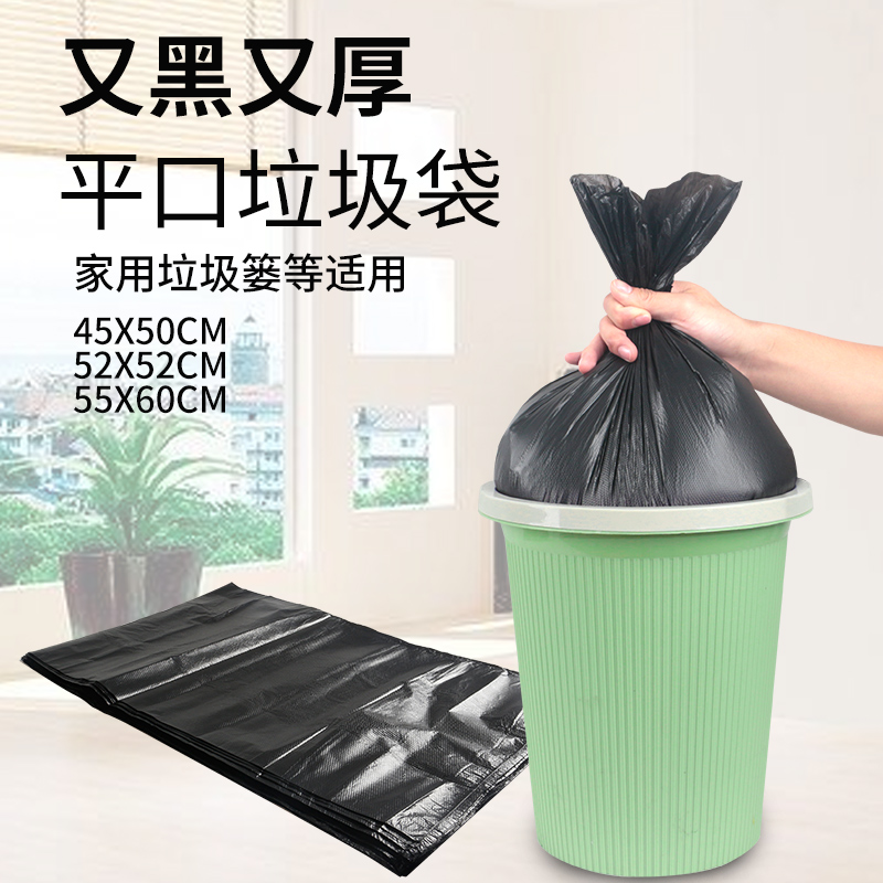 c25z特惠装小平口垃圾袋酒店袋家庭厨房办公室小垃圾篓黑色平口袋