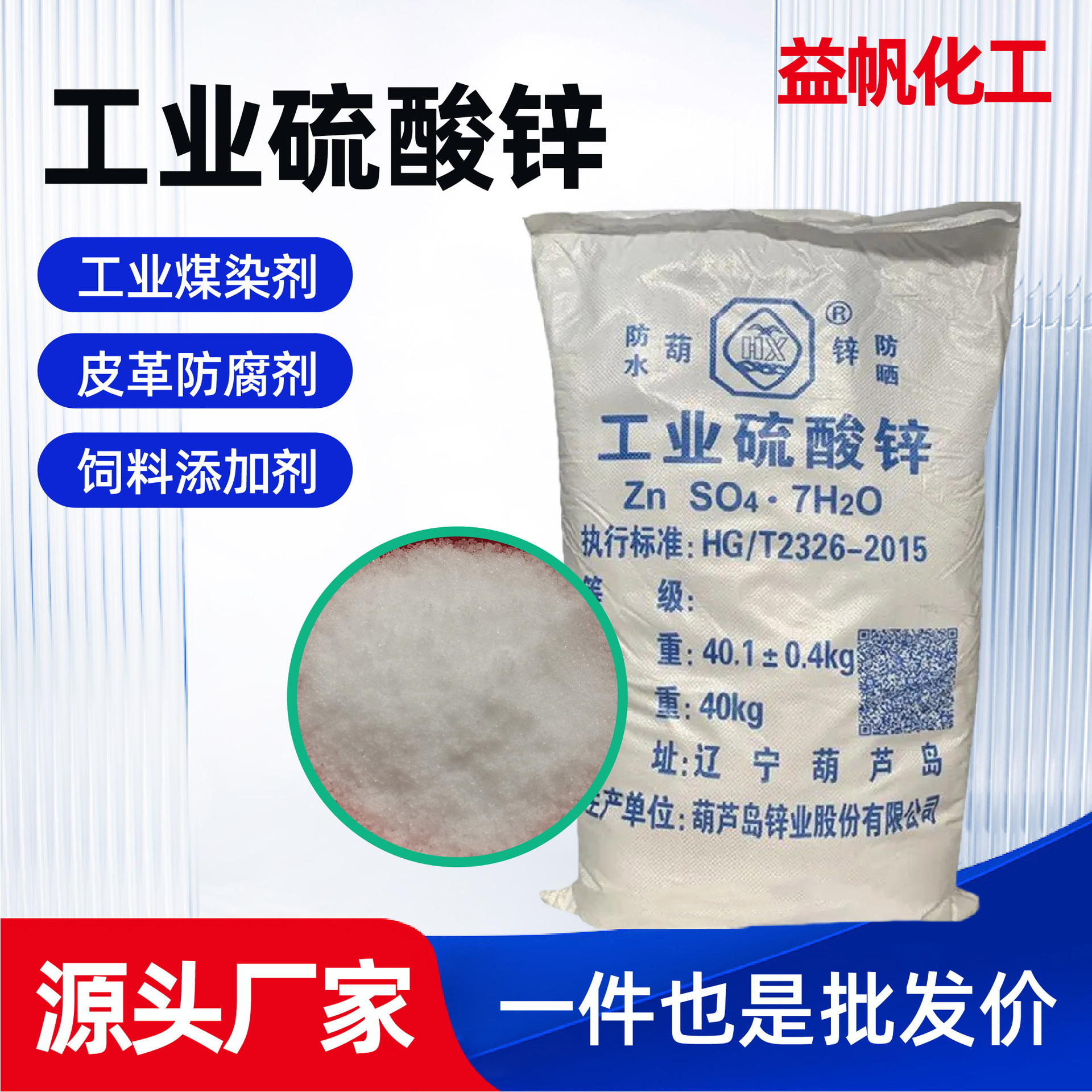 硫酸锌工业级水产养殖皮革电镀污水处理电镀用现货硫酸锌