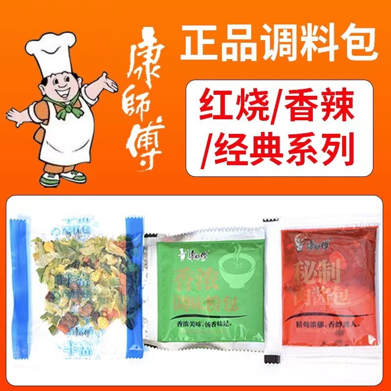 方便面调料包面条泡面酱料暴下饭粉包红烧牛肉调味料组合装