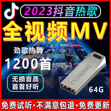 随身碟影片2024新歌抖音网红流行DJ无失真高品质mv高清mp4汽车USB