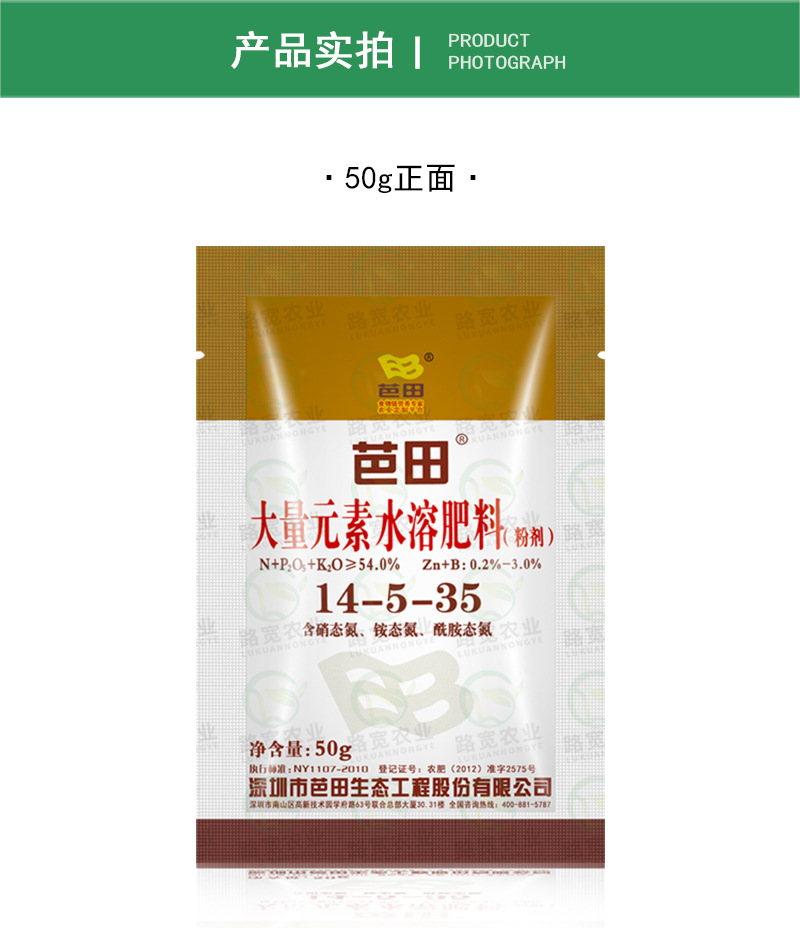 深圳芭田叶面肥氮磷钾锌硼大量元素水溶肥料高钾型增产肥料50g