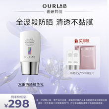 【官旗专享】ourlab防紫外线防晒霜防晒乳防晒SPF50清爽防水