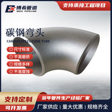 厂家生产碳钢大口径对焊弯头1.5倍标准弯头碳钢短半径冲压弯头