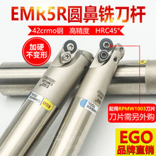 进口EGO铣刀杆 EMR5R圆鼻铣刀杆 R5防震抗震刀杆 CNC数控刀杆