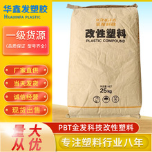 PBT广州金发RG301 GWNC004阻燃V0玻纤增强级30%连接器风扇原料