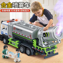 喷雾车模型儿童洒水车消防车汽车玩具合金喷水车工程车男孩雾炮车