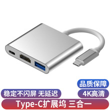 type-c转hdmi三合一扩展坞4k高清电脑投影仪转接线hub集线器拓展