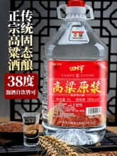 正宗散酒38度桶装高粱原浆酒10斤/5斤纯粮食白酒泡酒用酒自饮白酒