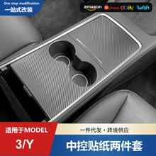 适用于tesla特斯拉model3/Y中控面板改装贴纸中控扶手箱保护贴膜