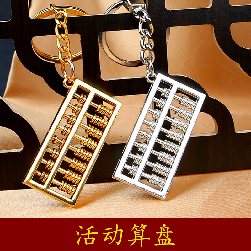 黄铜活动珠子如意算盘钥匙扣金色迷你小算盘汽车钥匙链挂件-阿里巴巴