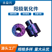 彩色氧化定制件 阳极氧化铝产品 氧化件喷砂氧化 可切割 定制