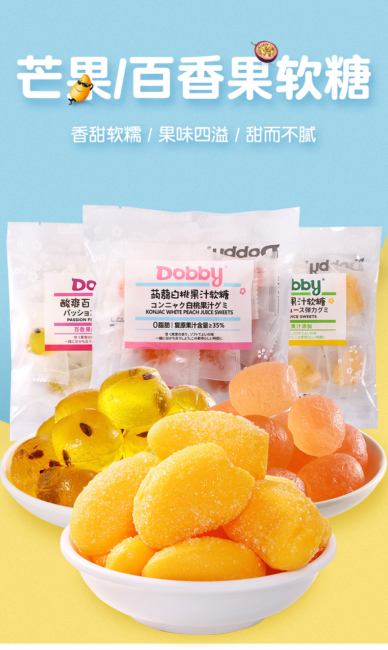 台湾热卖 dobby网红香浓果汁软糖芒果水果味爆浆橡皮糖袋装70g/袋