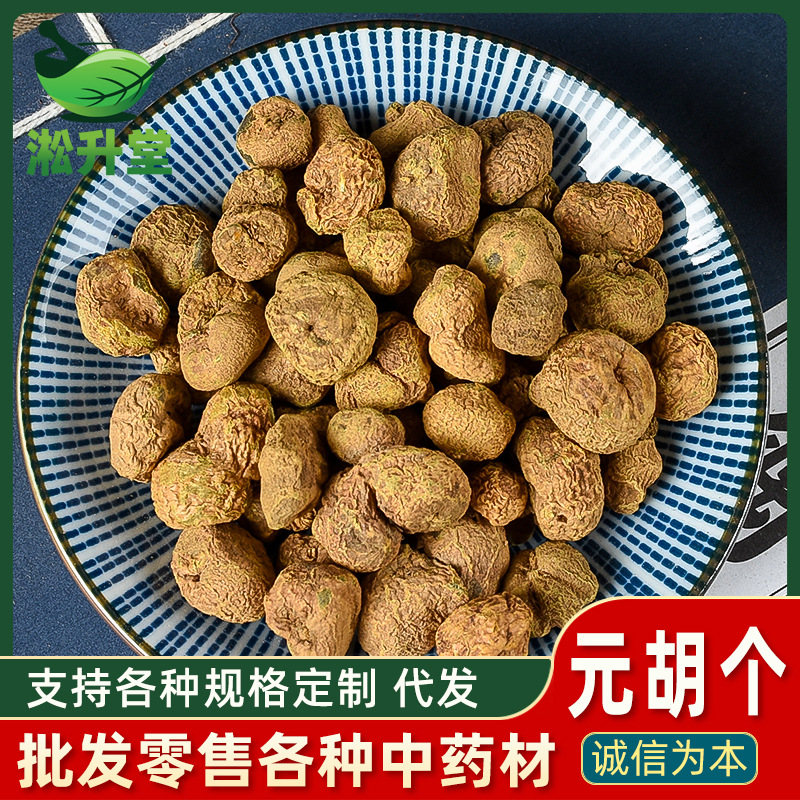 中药材元胡批发元胡个散装现货不熏硫产地货源支持药检一件代发