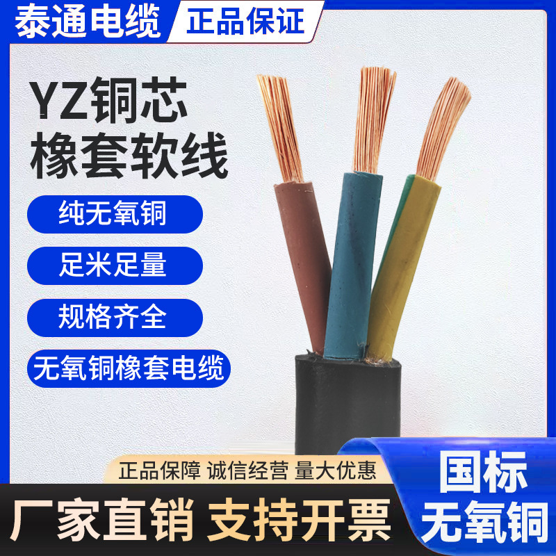 YZ电缆中型橡套软电线无氧铜2芯3芯4芯5芯国标纯铜线YZ橡胶软电缆