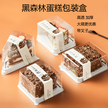 黑森林蛋糕包装盒红丝绒透明西点慕斯盒子巧克力切块打包盒一次性