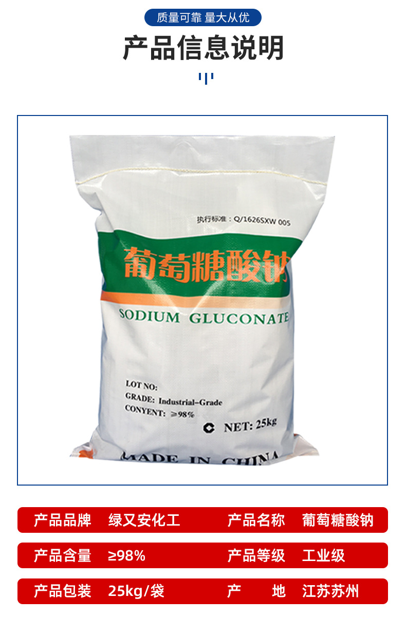 【葡萄糖酸钠】供应工业级高含量混凝土添加剂葡萄酸钠量大从优