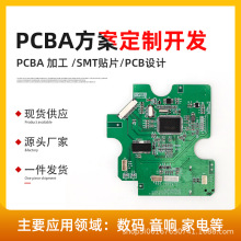 MCU单片机程序pcba线路板开发智能电子产品设计PCBA电路板方案