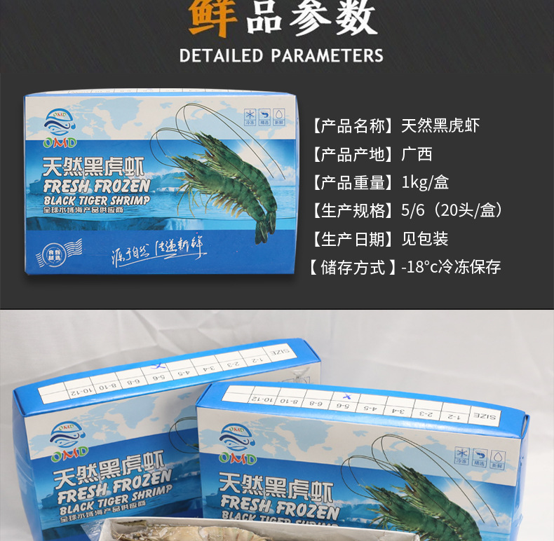 冷冻黑虎虾 虾类海虾虎虾斑节虾九节虾老虎虾 海鲜食材