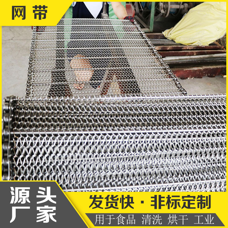 工厂现货隧道炉烘干网带 金属传送网链 食品输送不锈钢网带厂家