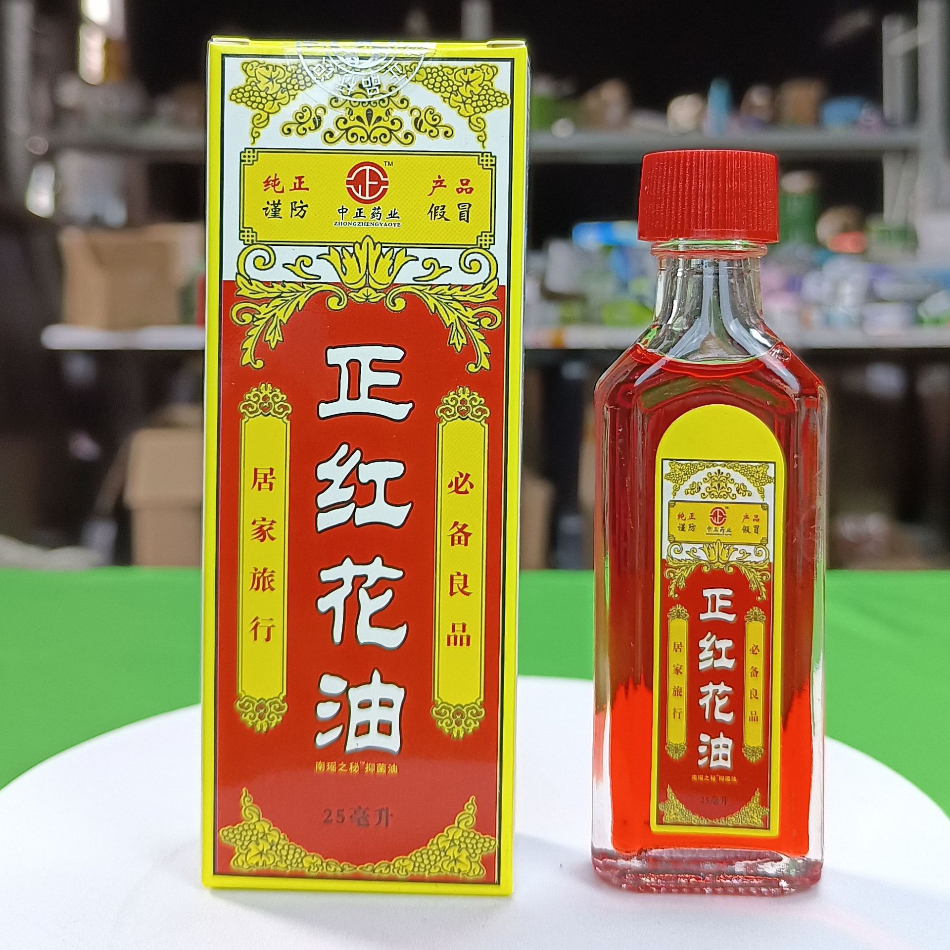 正红花油25毫升抑菌油居家旅行四季常备