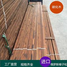 碳化木户外木板防腐木方料阳台地板木条实木板材围栏樟子松庭院代