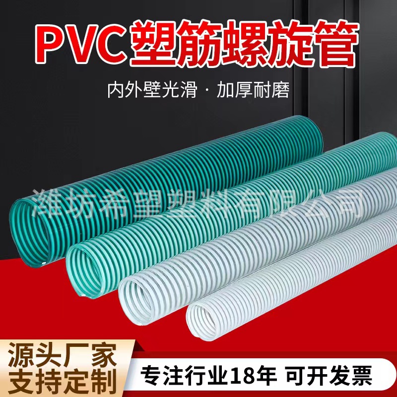 定制pvc塑筋螺旋管吸尘抽沙管牛筋管纤维双重增强管夹线红龙管增