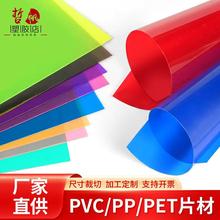 源头工厂 A4透明彩色PVC塑料片 PP半透明硬薄片 彩色硬质胶片批发