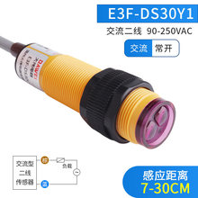 %%%%DW漫反射式接近光电开关E3F-DS30Y1交流二线220V感应传感器嘉