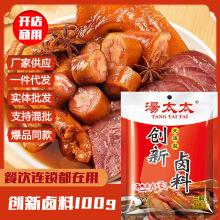 秘制酱牛肉料包商用配方炖肉汤太太卤料包100g五香炖猪蹄调料家用