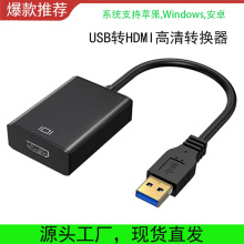 USB3.0转HDMI高清转接线带驱动USB to HDMI电脑转电视转换线