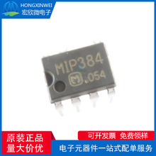 全新原装正品 Mip384 封装DIP7 液晶电源管理芯片IC