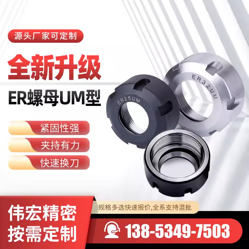 厂家直销ER螺帽 ER11ER16ER20螺母电脑雕刻机螺帽 电主轴夹头