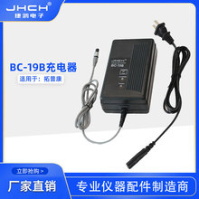 BC-19B镍氢电池充电器,适合于TPC全站仪BT-32Q电池充电