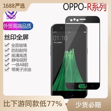 适用于OPPO R11S Plus R9S高铝全屏丝印三强钢化膜批发手机贴膜