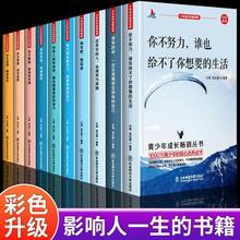 小学生初高中生青少年成长正能量励志书人生系将来的你不努力