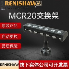 英国雷尼绍RENISHAW全新原装正品MCR20测针更换架三坐标自动更换