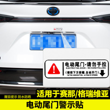 适用于丰田赛那电动尾门警示贴改装饰塞纳格瑞维亚专用品汽车配件