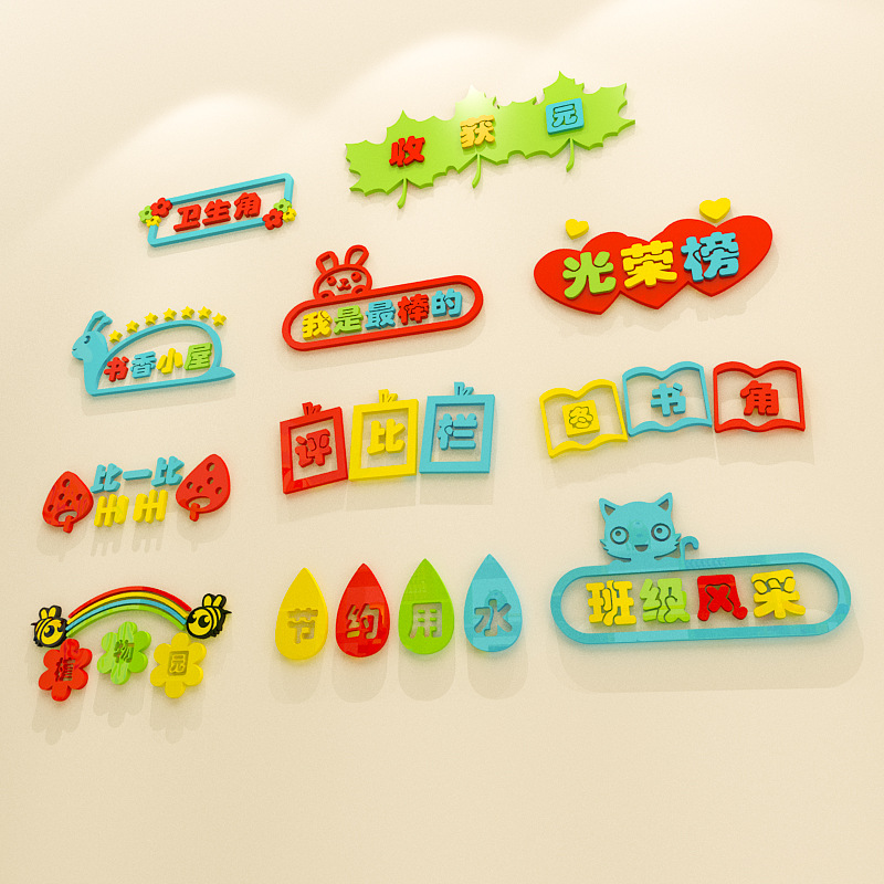 班级评比栏墙贴纸教室表扬荣誉作品展示小学幼儿园文化墙布置装饰