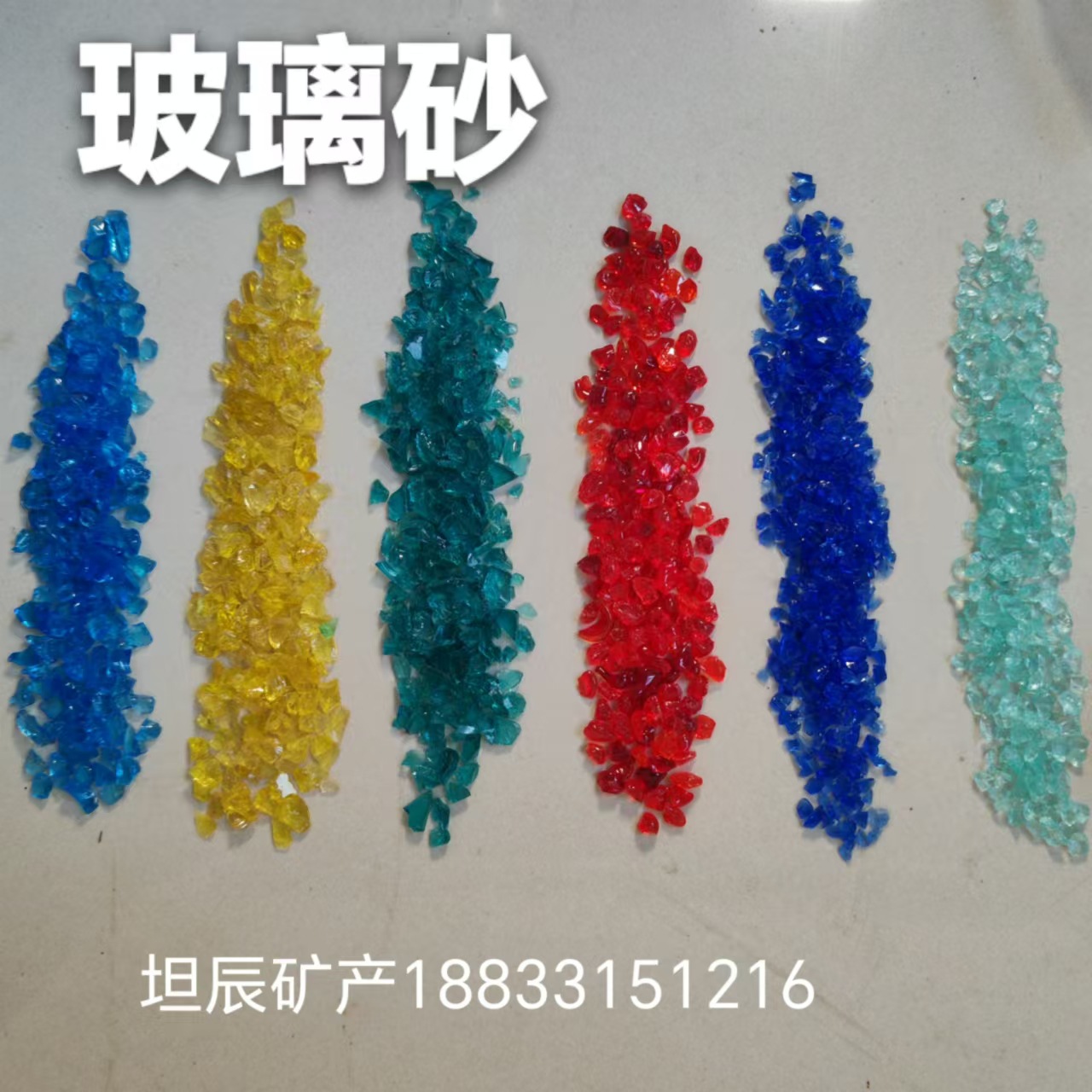 现货供应彩色玻璃砂玻璃块微景观装饰鱼缸水族玻璃珠石英砂